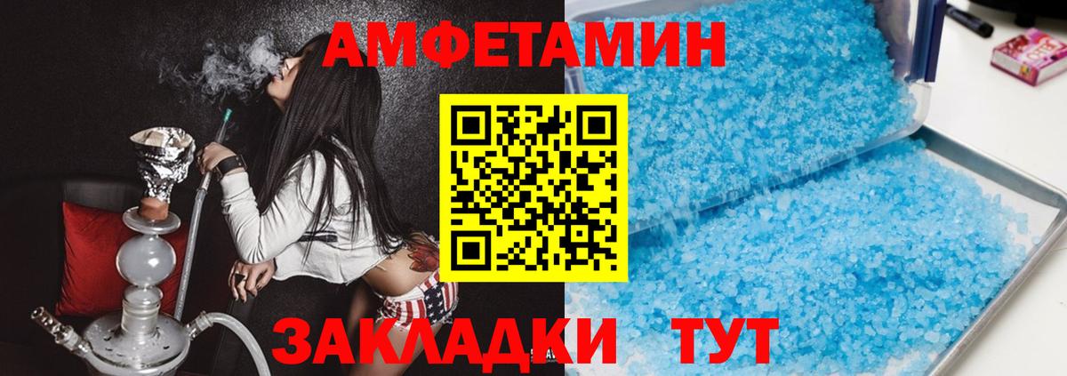 АМФ  Вход с VPN  Новотроицк  Амфетамин Розовый 
