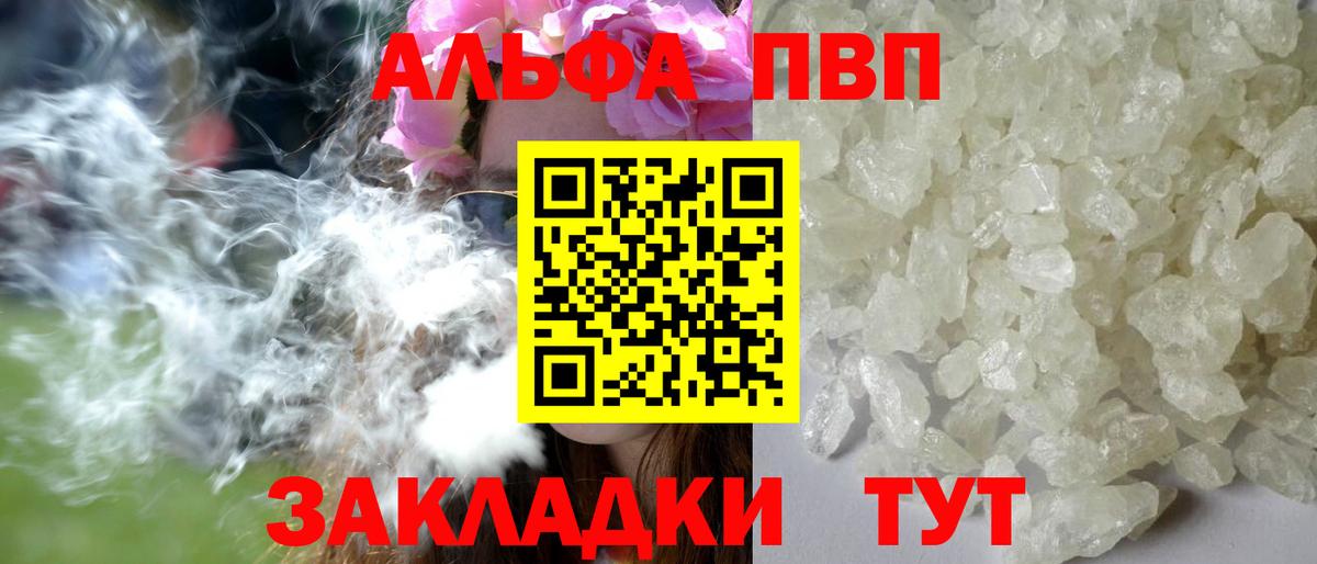 Альфа ПВП СК КРИС  APVP Crystall  Новотроицк  где найти наркотики  Вход с VPN 