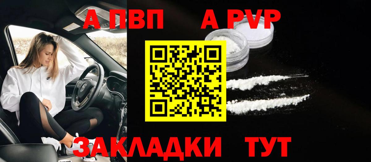 Alfa_PVP VHQ Новотроицк