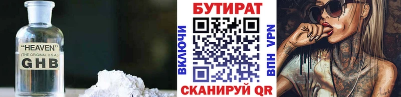 Бутират 99%  Новотроицк 