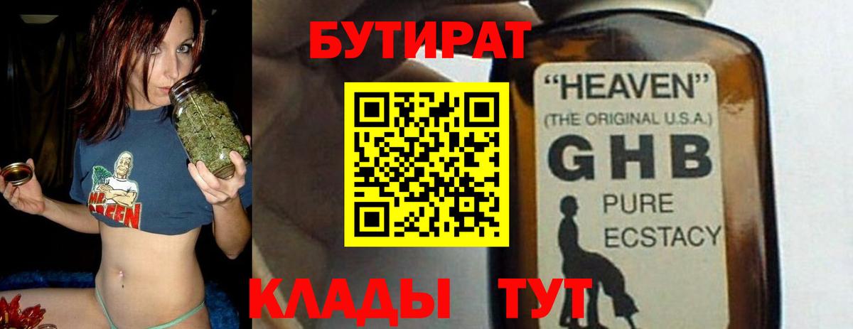 Бутират  Бутират бутик  Вход с VPN  Новотроицк 