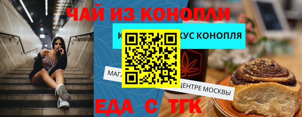 Новотроицк  Cannafood конопля  Вход с VPN 