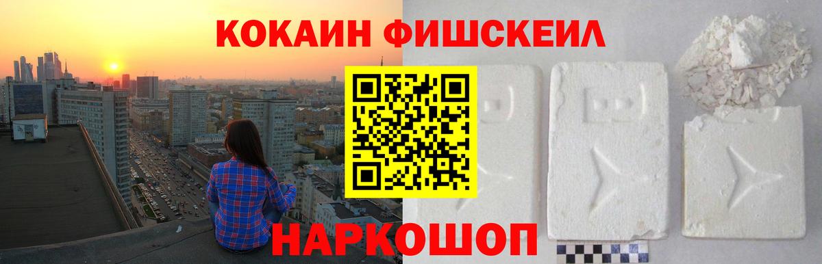COCAIN Columbia  Кокаин Fish Scale  Новотроицк  Вход с VPN 