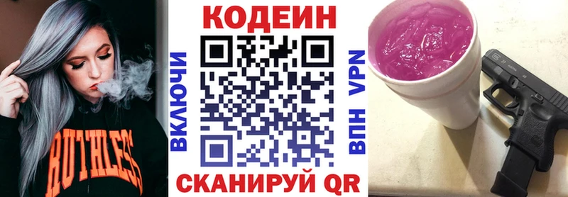 гидра ONION  Новотроицк  Кодеин Purple Drank  магазин   
