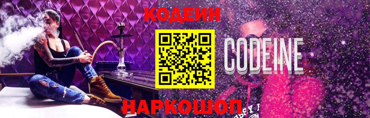 Новотроицк  Codein напиток Lean (лин)  Вход с VPN 
