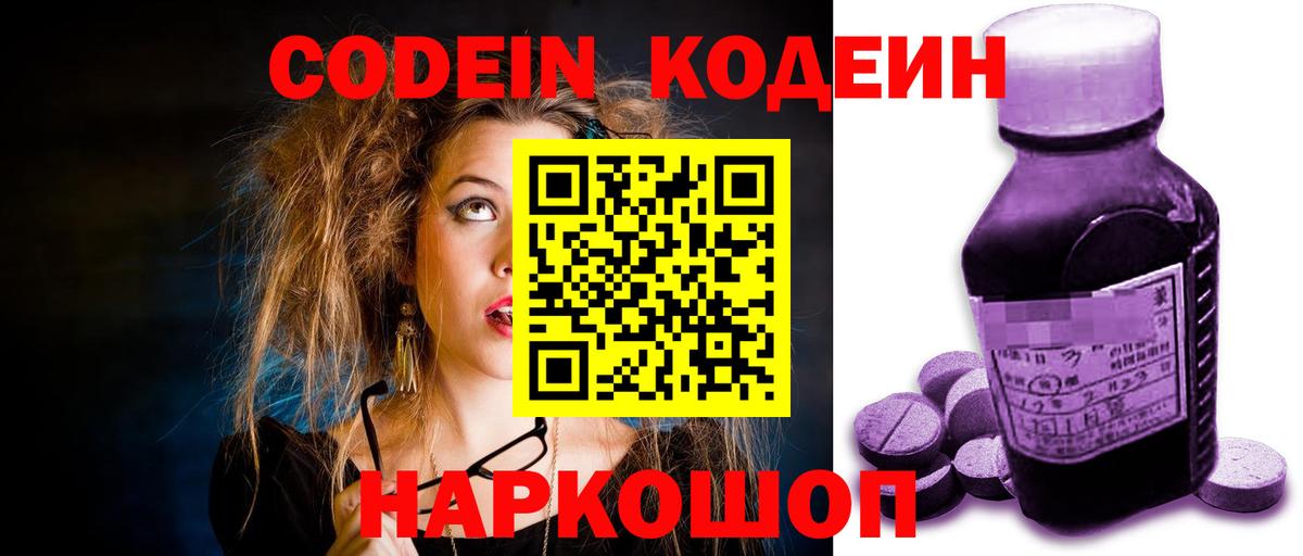 Codein Purple Drank Новотроицк