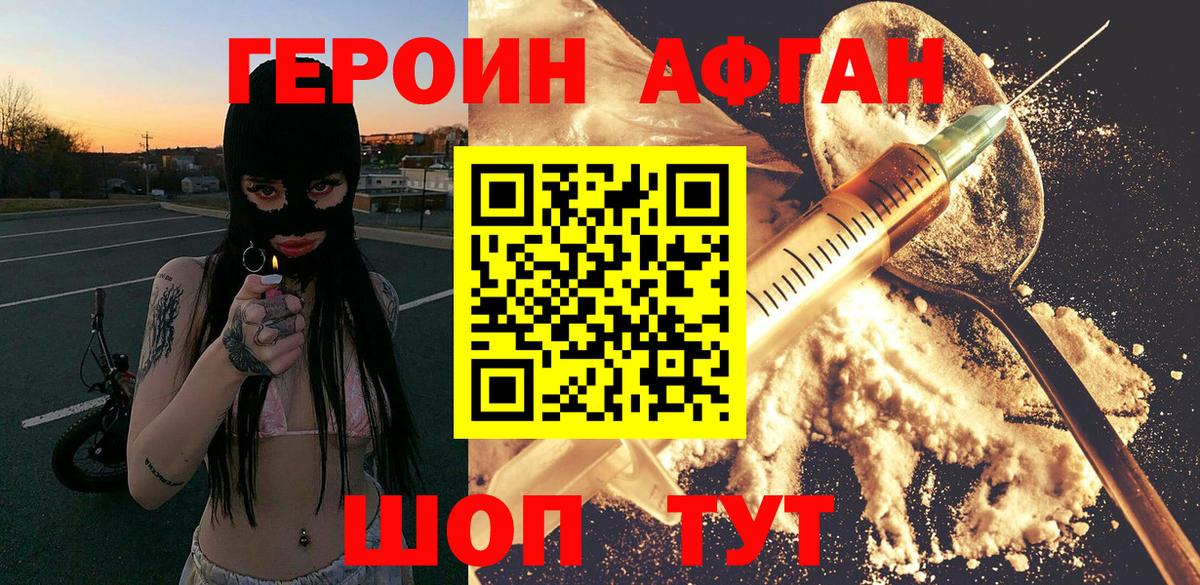 Героин  Вход с VPN  Новотроицк  Героин Heroin 
