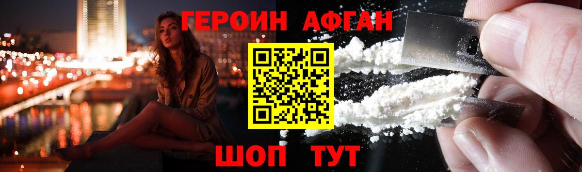 Героин Heroin Новотроицк