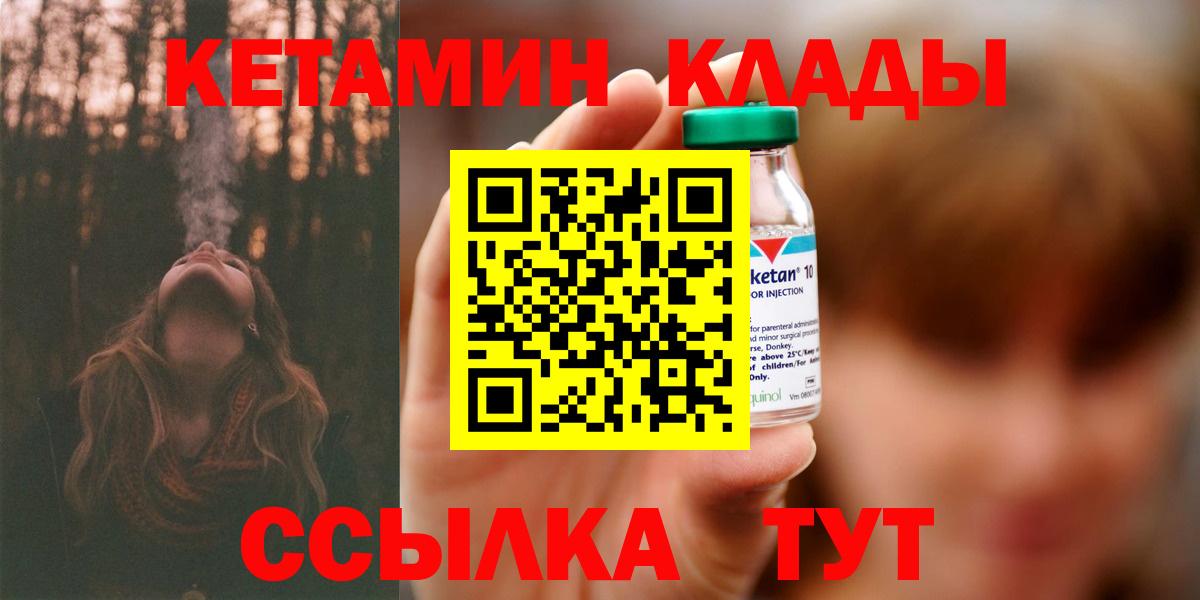 Новотроицк  КЕТАМИН VHQ  Вход с VPN  КЕТАМИН VHQ 
