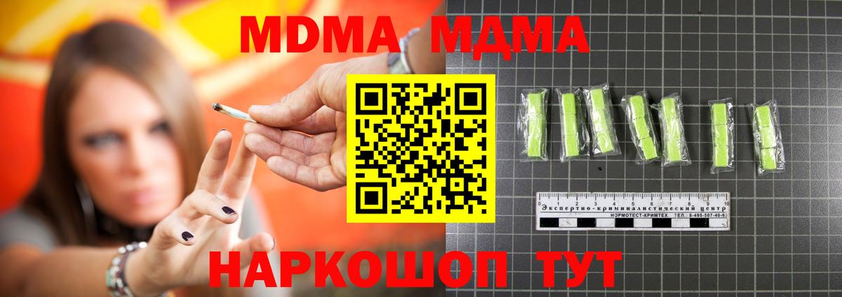 Новотроицк  MDMA crystal  МДМА  Вход с VPN 