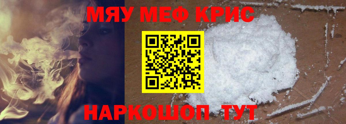Мефедрон кристаллы Новотроицк