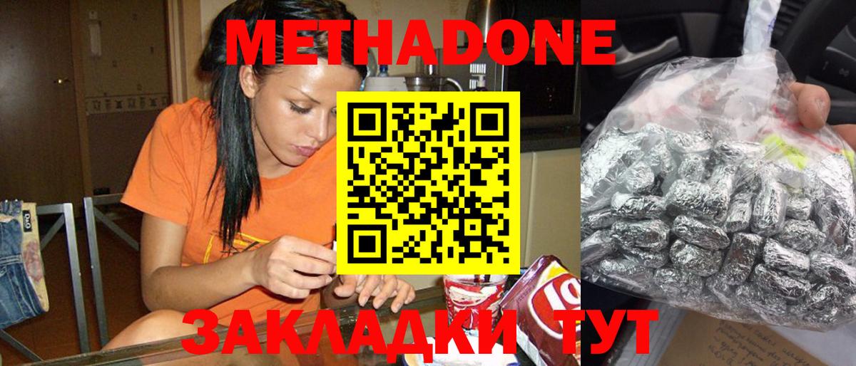 Метадон methadone  Метадон белоснежный  Новотроицк  Вход с VPN 