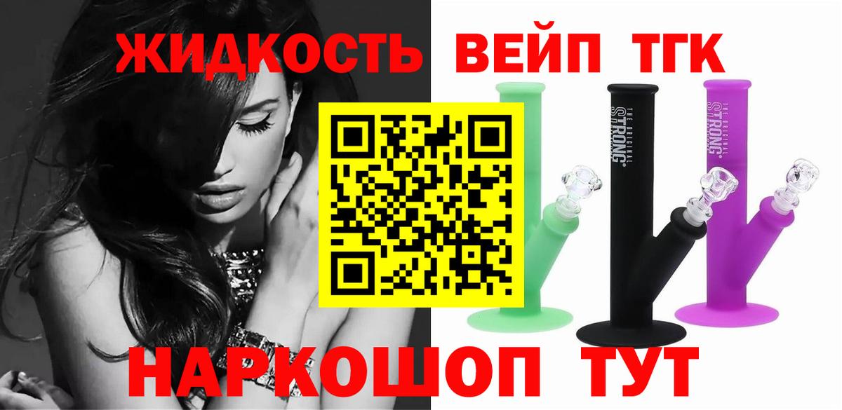 ТГК вейп Новотроицк